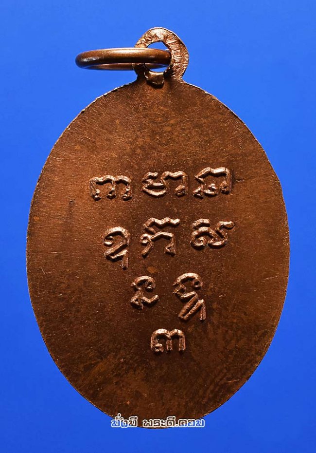 เหรียญหลวงพ่อเกษร วัดท่าพระ รุ่น 3 จ.กรุงเทพฯ ปี 2513 พิมพ์นิยมเลข ๓ นูน เนื้อทองแดงผิวไฟครับ