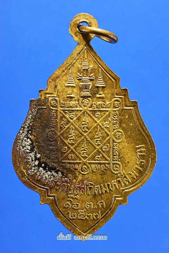 เหรียญสมเด็จพระมหาวีรวงศ์ วัดราชประดิษฐ์สถิตมหาสีมาราม กรุงเทพฯ ปี 2537 เนื้อทองแดงกะไหล่ทองครับ