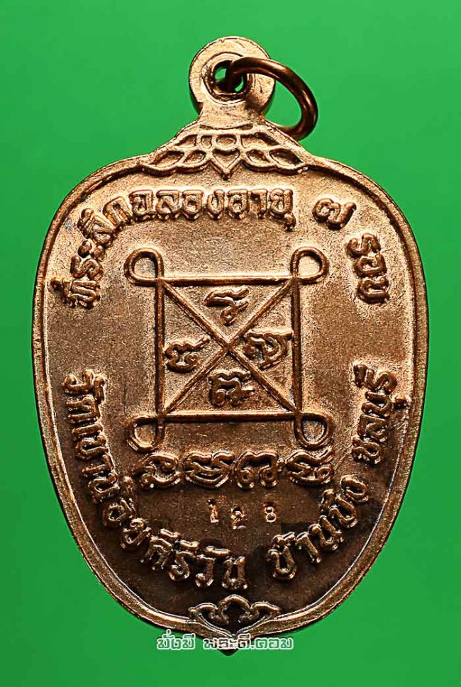 เหรียญตาลปัตรหลวงปู่โทน กันตสีโล วัดเขาน้อยคีรีวัน จ.ชลบุรี รุ่นอายุครบ 7 รอบ ปี 2549 เนื้อนวโลหะ หมายเลข 128 ครับ 