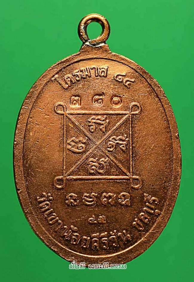 เหรียญไตรมาส 84 หลวงปู่โทน กันตสีโล วัดเขาน้อยคีรีวัน จ.ชลบุรี รุ่นฉลองอายุครบ 7 รอบ 84 ปี พ.ศ.2549 เนื้อทองแดง หมายเลข 380 กล่องเดิมครับ 