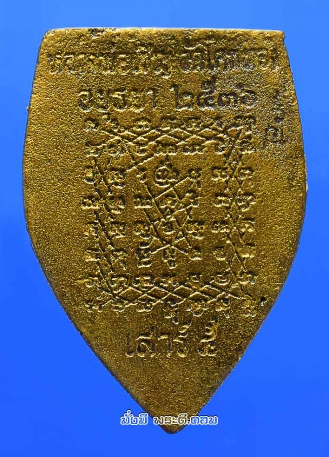เหรียญหล่อหลวงพ่อเชิญ  ปุญญสิริ วัดโคกทอง จ.พระนครศรีอยุธยา รุ่นเจ้าสัวพิมพ์ซ้อน ยันต์กลับ รุ่น 1 ปี 2536 เนื้อทองเหลืองครับ เหรียญที่ 1