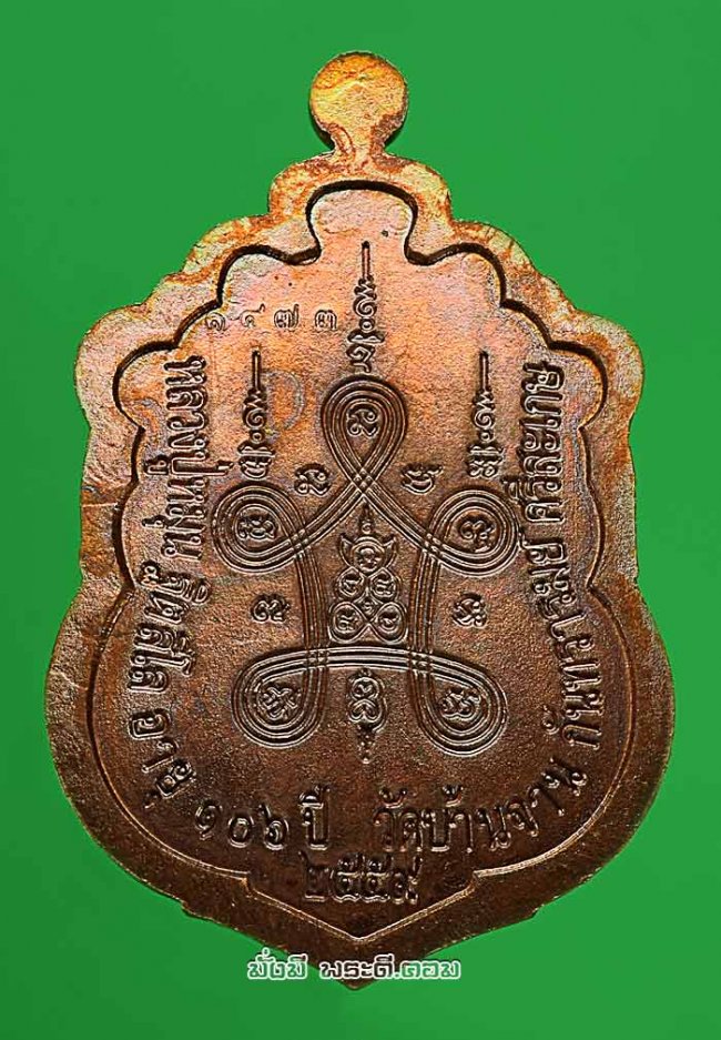 เหรียญมหาสมปรารถนาหลวงปู่หมุน ฐิตสีโล วัดบ้านจาน จ.ศรีสะเกษ รุ่นรวยทันใจ ปี 2559 ออกวัดวิมลนิวาส จ.ร้อยเอ็ด เนื้อมหาชนวนโภคทรัพย์ พร้อมกล่องเดิม เหรียญที่ 3 หมายเลข 1473