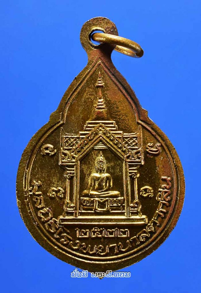 เหรียญสมเด็จพระเจ้าตากสิน  มูลนิธิโรงพยาบาลตากสิน จ.กรุงเทพฯ ปี 2522 เนื้อทองฝาบาตรครับ เหรียญที่ 3