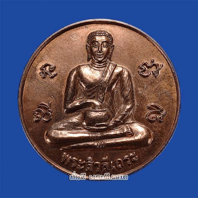เหรียญพระสิวลีจกบาตร พระอาจารย์ติ๋ว รุ่นแจกทาน ปี2551 วัดมณีชลขันฑ์ จ.ลพบุรี เนื้อทองแดงครับ 