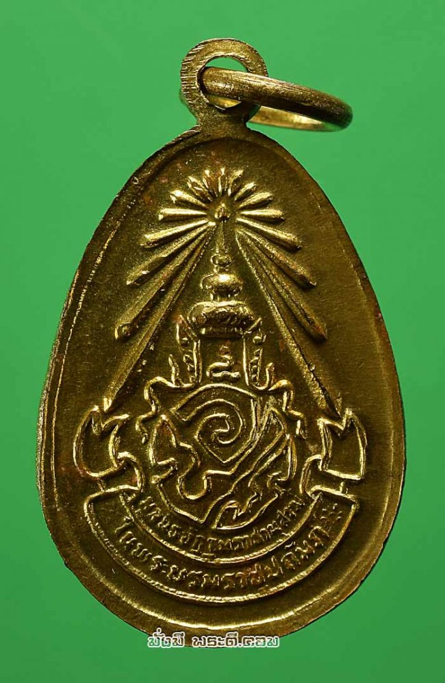เหรียญหยดน้ำพระศรีศากยมุนี วัดสุทัศน์เทพวราราม จ.กรุงเทพฯ ปี 2523 เนื้อทองเหลืองครับ