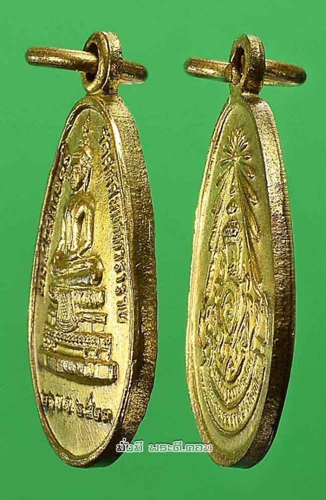 เหรียญหยดน้ำพระศรีศากยมุนี วัดสุทัศน์เทพวราราม จ.กรุงเทพฯ ปี 2523 เนื้อทองเหลืองครับ