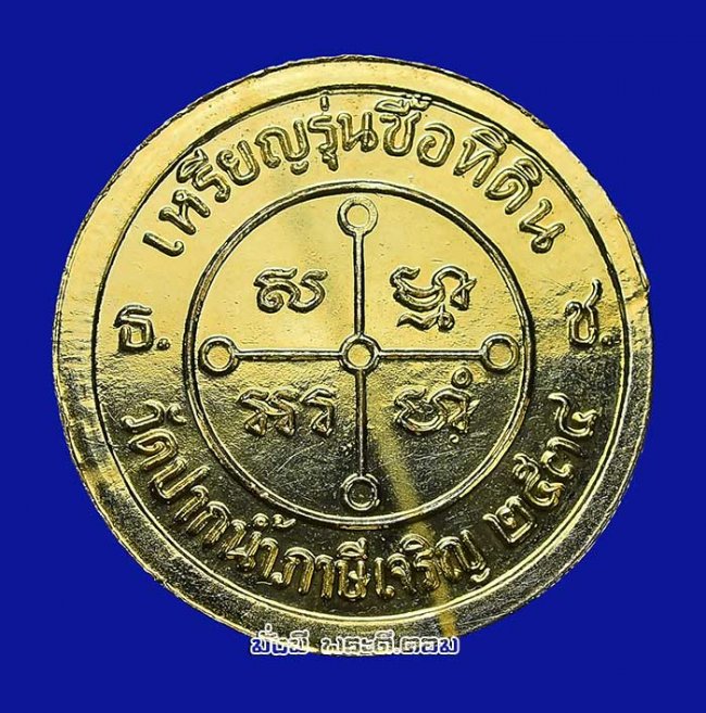 เหรียญหลวงพ่อสด รุ่นซื้อที่ดิน ปี 2534 วัดปากน้ำภาษีเจริญ จ.กรุงเทพฯ เนื้อทองแดงกะไหล่ทองครับ เหรียญที่ 2
