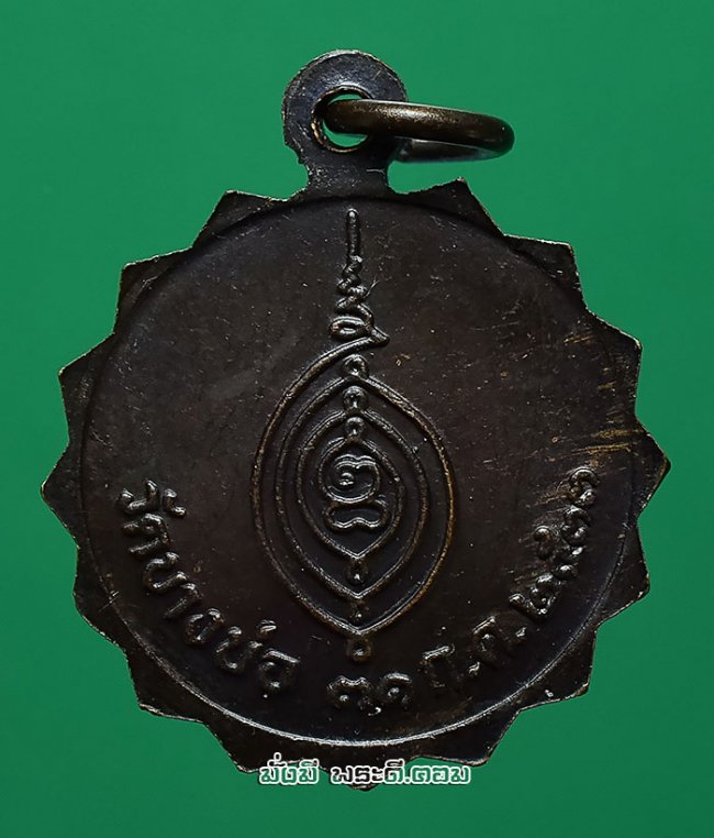 เหรียญหลวงพ่อหม็อง สิริวุฑฒโน วัดบางบ่อ จ.สมุทรปราการ ปี 2533 เนื้อทองแดงรมดำครับ