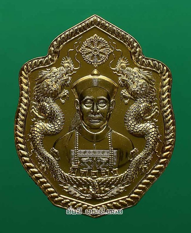 เหรียญยี่กอฮง รุ่นมังกรคู่หลังกระต่าย ศาลพ่อปู่เจ้ายี่กอฮง จ.กรุงเทพ ปี 2566 เนื้อทองทิพย์ครับ