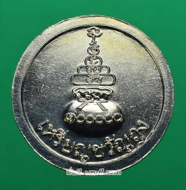 เหรียญขวัญถุง รุ่น 209 ปี ชาตกาลหลวงพ่อเงิน วัดบางคลาน จ.พิจิตร ปี 2558 เนื้อทองแดงกะไหล่เงิน พร้อมกล่องเดิมครับ เหรียญที่ 2