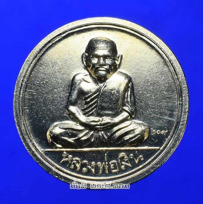 เหรียญขวัญถุง รุ่น 209 ปี ชาตกาลหลวงพ่อเงิน วัดบางคลาน จ.พิจิตร ปี 2558 เนื้อทองแดงกะไหล่เงิน พร้อมกล่องเดิมครับ เหรียญที่ 3