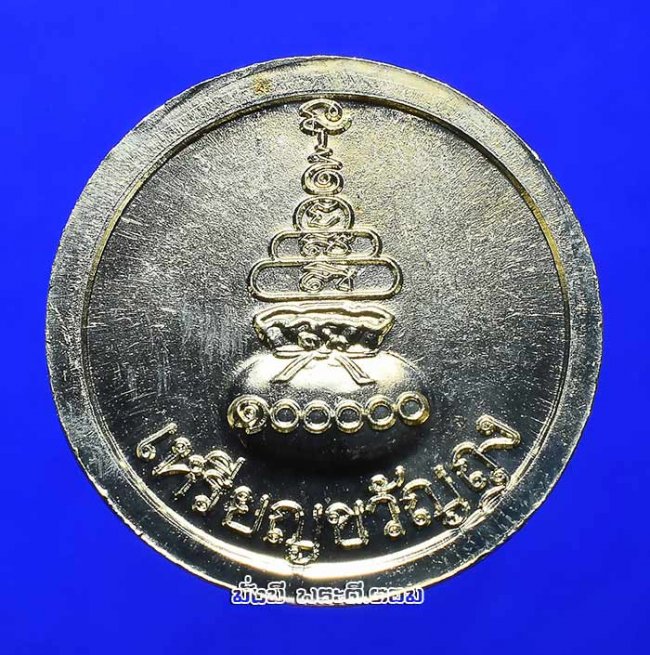 เหรียญขวัญถุง รุ่น 209 ปี ชาตกาลหลวงพ่อเงิน วัดบางคลาน จ.พิจิตร ปี 2558 เนื้อทองแดงกะไหล่เงิน พร้อมกล่องเดิมครับ เหรียญที่ 3