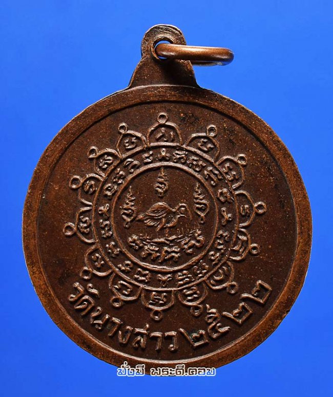 เหรียญหลวงพ่อดำ วัดนางสาว จ.สมุทรสาคร รุ่นแรก ปี 2522 เนื้อทองแดงรมน้ำตาลเดิมๆ ครับ