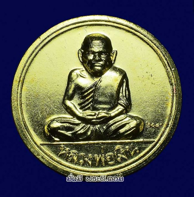 เหรียญขวัญถุง รุ่น 209 ปี ชาตกาลหลวงพ่อเงิน วัดบางคลาน จ.พิจิตร ปี 2558 เนื้อทองแดงกะไหล่ทอง พร้อมกล่องเดิมครับ เหรียญที่ 1