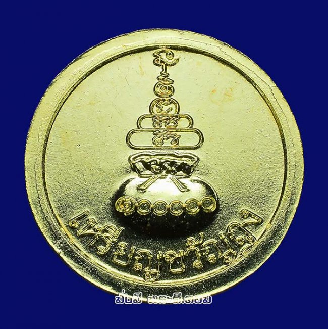 เหรียญขวัญถุง รุ่น 209 ปี ชาตกาลหลวงพ่อเงิน วัดบางคลาน จ.พิจิตร ปี 2558 เนื้อทองแดงกะไหล่ทอง พร้อมกล่องเดิมครับ เหรียญที่ 3