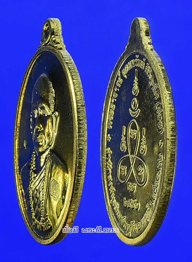 เหรียญรุ่นแรกพระอาจารย์อุดมทรัพย์ สำนักสงฆ์มุจลินทร์เวฬุวัน จ.ศรีสะเกษ รุ่นอุดมทรัพย์ ปี 2556 เนื้อทองแดงกะไหล่ทอง พร้อมกล่องเดิมครับ เหรียญที่ 1