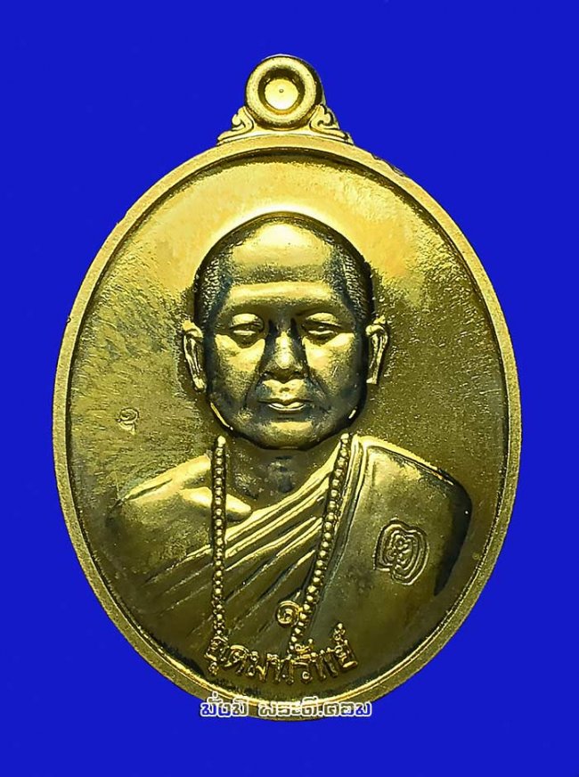 เหรียญรุ่นแรกพระอาจารย์อุดมทรัพย์ สำนักสงฆ์มุจลินทร์เวฬุวัน จ.ศรีสะเกษ รุ่นอุดมทรัพย์ ปี 2556 เนื้อทองแดงกะไหล่ทอง พร้อมกล่องเดิมครับ เหรียญที่ 2