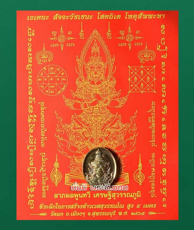 เหรียญเม็ดแตงท้าวเวสสุวรรณโณ จตุมหาราชิกา ปี 2564 วัดแค จ.สุพรรณบุรี เนื้อทองแดงมีซองเดิมครับ 