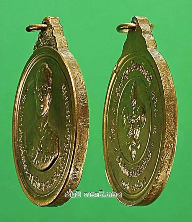 เหรียญพระบรมรูปพระบาทสมเด็จพระปรมินทรมหาภูมิพลอดุลยเดช (รัชกาลที่ 9) งานชุมนุมลูกเสือแห่งชาติ ครั้งที่ 9 ปี 2520 เนื้อกะไหล่ทองครับ