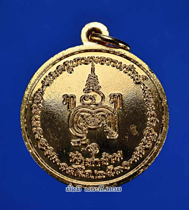 เหรียญกลมเล็ก หลวงพ่อยะ เขมปาโล จ.นครปฐม ปี 2530 เนื้อทองแดงกะไล่ทองสภาพสวยครับ