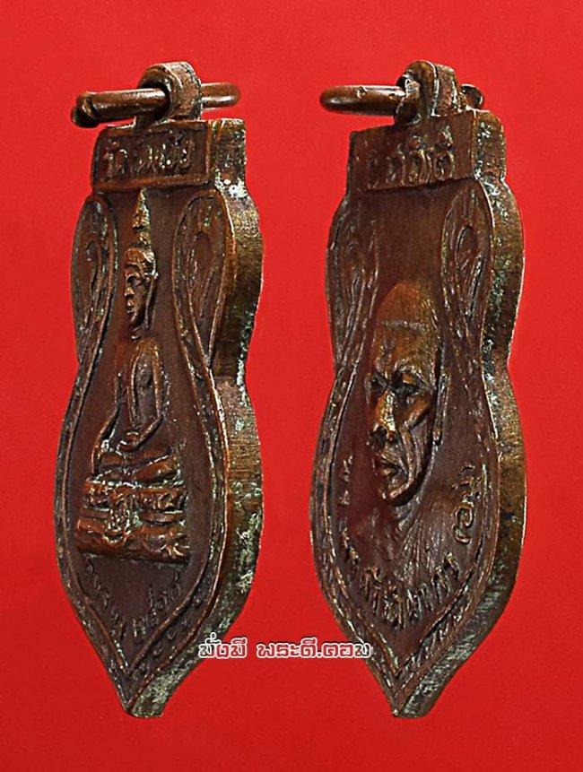 เหรียญพระพุทธ หลังหลวงพ่ออยู่ วัดรัตนชัย (วัดจีน) จ.พระนครศรีอยุธยา ปี 2514 เนื้อทองแดงเดิมๆ ครับ