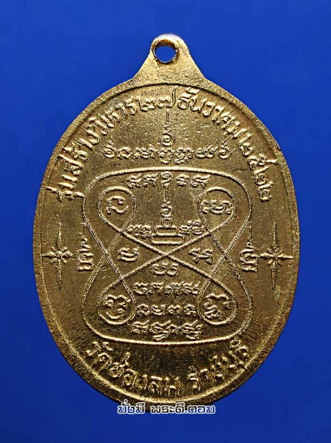 เหรียญหลวงพ่อแก่นจันทร์ วัดช่องลม จ.ราชบุรี รุ่นสร้างวิหาร ปี 2522 เนื้อทองแดงกะไหล่ทองเดิมๆ ครับ