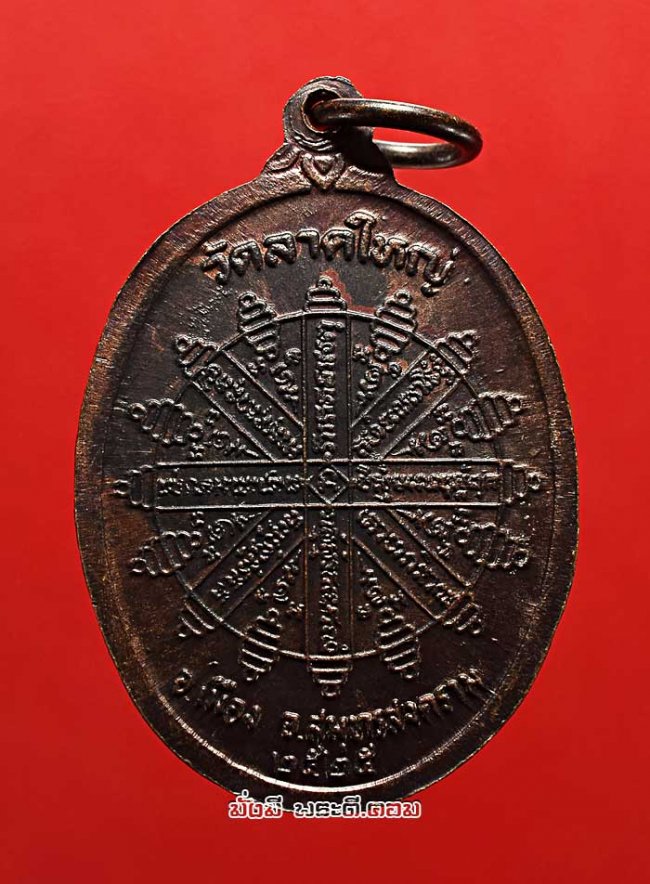  เหรียญพระครูสังฆรักษ์ (นาค เขมทัตโต) วัดลาดใหญ่ จ.สมุทรสงคราม ปี 2525 เนื้อทองแดงรมดำสภาพสวยครับ เหรียญที่ 2