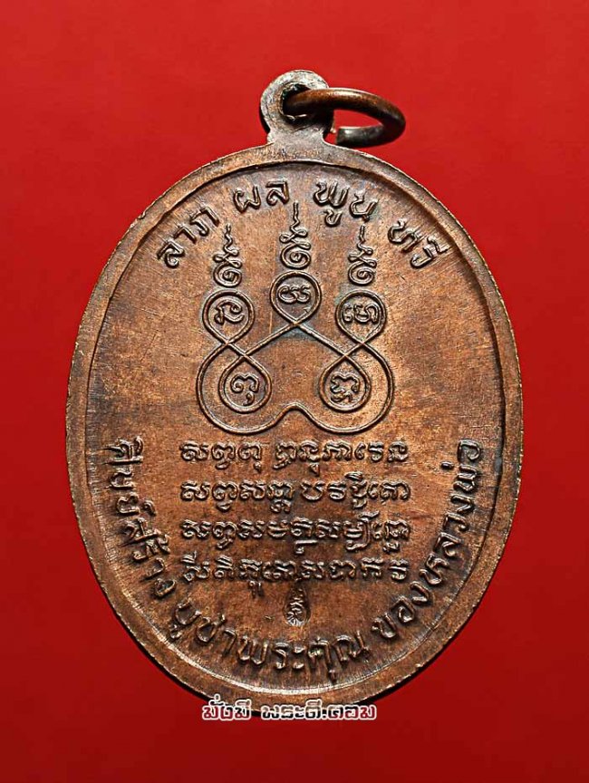  เหรียญหลวงพ่อพระอุปัชฌาย์ วัดบางกะพ้อม จ.สมุทรสงคราม รุ่นอายุ 5 รอบ ปี 2533 เนื้อทองแดงสภาพสวยครับ เหรียญที่ 2