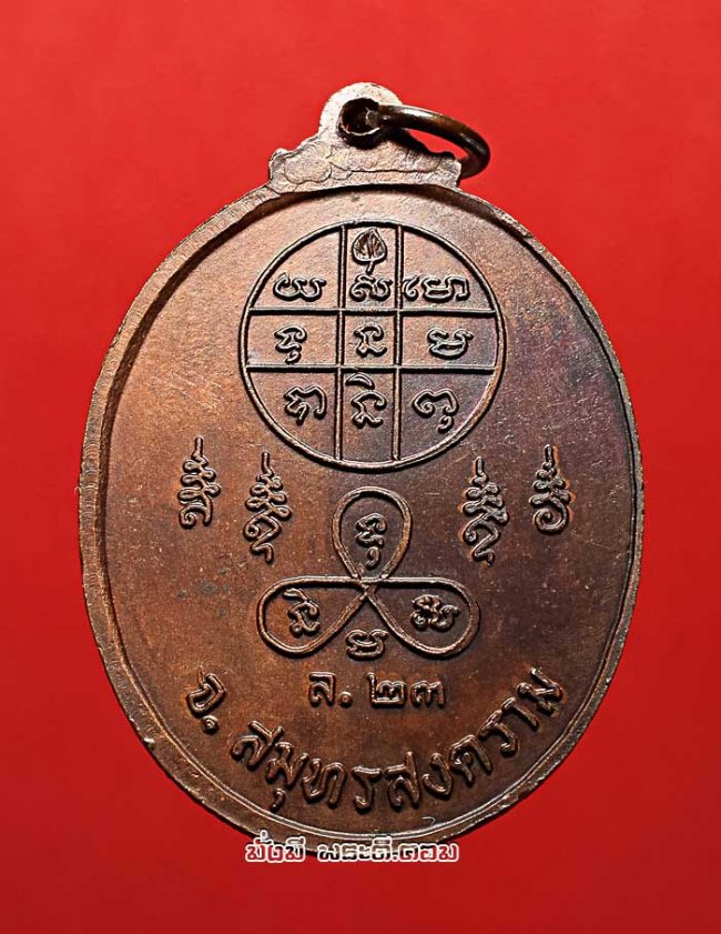 เหรียญหลวงพ่อวิไล ปุญญสิริ (พระครูวัตตโกศล) รุ่น 2 วัดโพธิ์งาม จ.สมุทรสงคราม ปี 2523 เนื้อทองแดงผิวไฟสภาพสวยเดิมๆ ประสบการณ์สุดยอดครับ เหรียญที่ 1