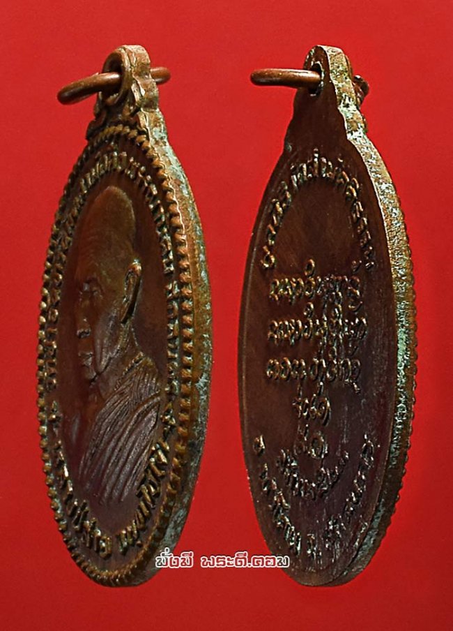 เหรียญหลวงปู่สาย จันทโชโต วัดป่าจันทร์นิมิตรสามัคคี จ.สกลนคร รุ่น 1 ปี 2523 เนื้อทองแดงครับ เหรียญที่ 2