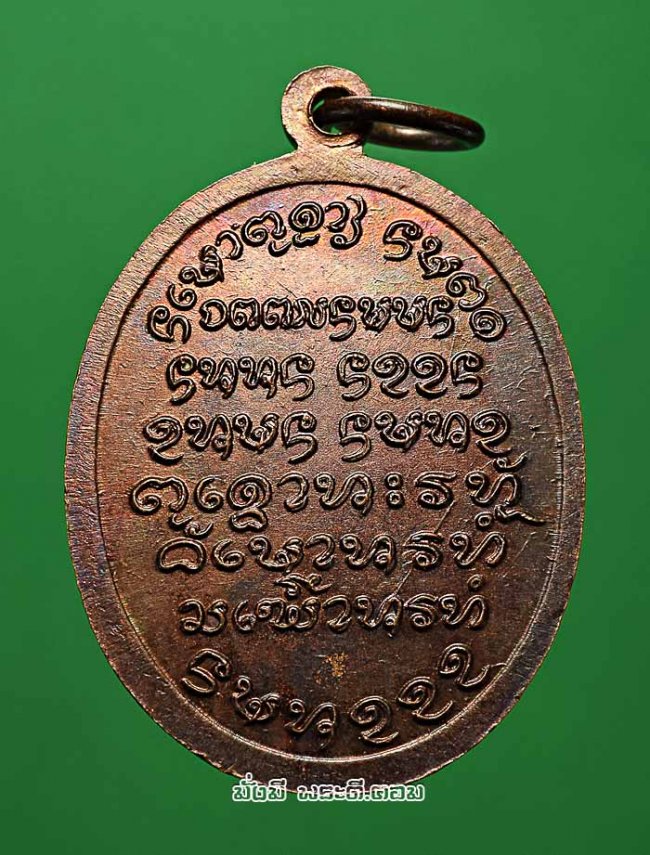 เหรียญพระครูสิริ โพธาภิบาล วัดโพธิ์ศรี จ.อุดรธานี ปี 2539 เนื้อทองแดงครับ
