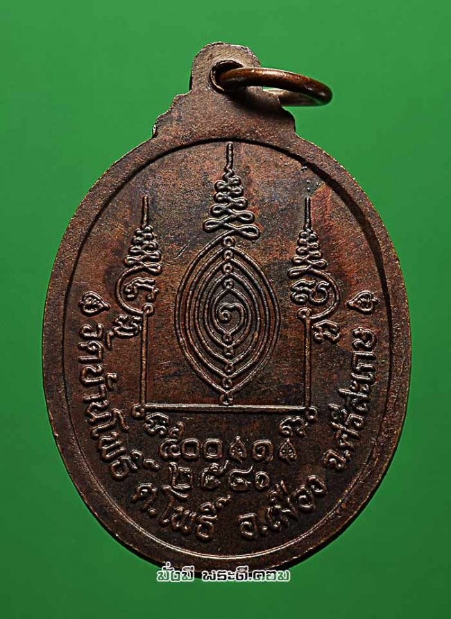 เหรียญหลวงปู่สา เปสาโล วัดบ้านโพธิ์ จ.ศรีสะเกษ ปี 2540 เนื้อทองแดงครับ 