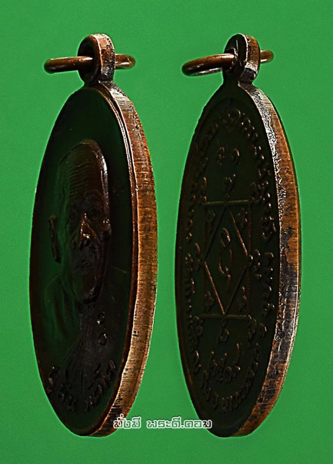 เหรียญรุ่นแรก หลวงปู่มั่น ทัตโต วัดบ้านโนนเจริญ พิมพ์ใหญ่โค๊ด "ม" นิยม ปี 2519 จ.อุบลราชธานี เนื้อทองแดงครับ