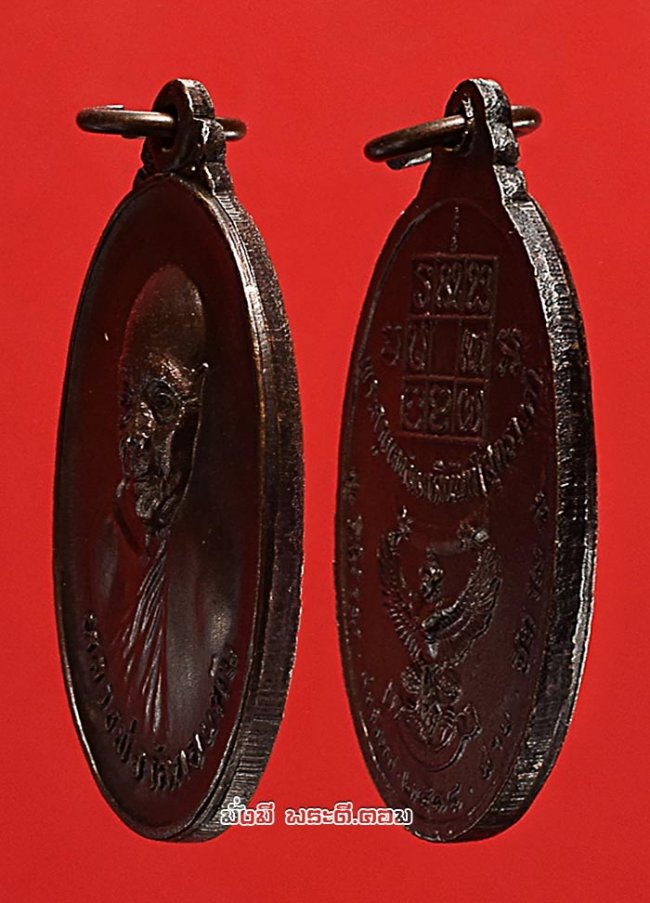 เหรียญหลวงพ่อวัดดอนตัน (พระครูเนกขัมมาภินันท์) หลังงาช้างดำ รุ่นที่ 3 ปี 2518 จ.น่าน เนื้อทองแดงสภาพสวยเดิมๆ ครับ เหรียญที่ 2