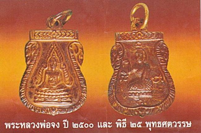 เหรียญพระพุทธชินราช หลังแม่นางกวัก เนื้อทองฝาบาตร ไม่ทราบที่ครับ เหรียญที่ 1
