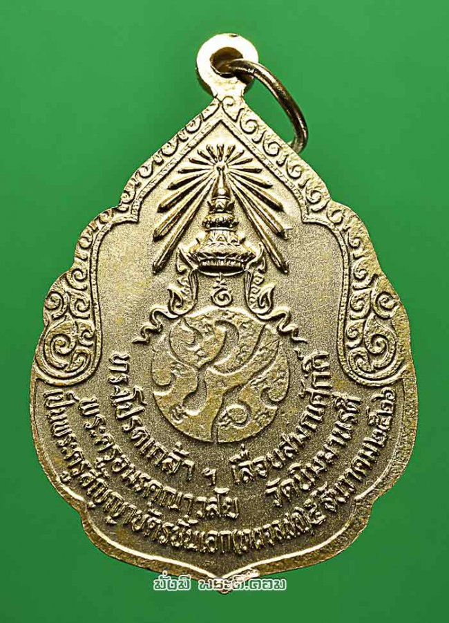 เหรียญหลวงพ่อเกศ หลัง ภปร รัชกาลที่ 9 วัดนิมมานรดี จ.กรุงเทพฯ ปี 2526 เนื้อทองแดงกะไหล่เงินครับ เหรียญที่ 2
