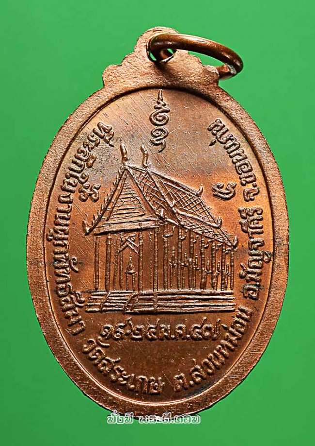 เหรียญพระพุทธสระเกษ วัดสระเกษ จ.ขอนแก่น ที่ระลึกในงานผูกพัทธสีมา ปี 2547 เนื้อทองแดงครับ