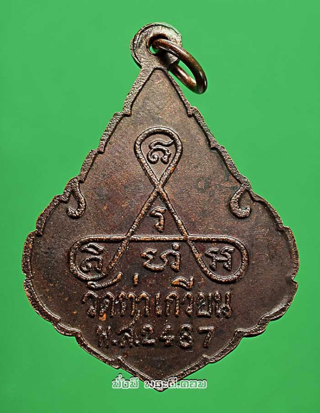เหรียญหลวงพ่อทองดี (พระอุชชัย อังกโร) วัดท่าเกวียน จ.นนทบุรี ปี 2487 เนื้อทองแดงครับ 
