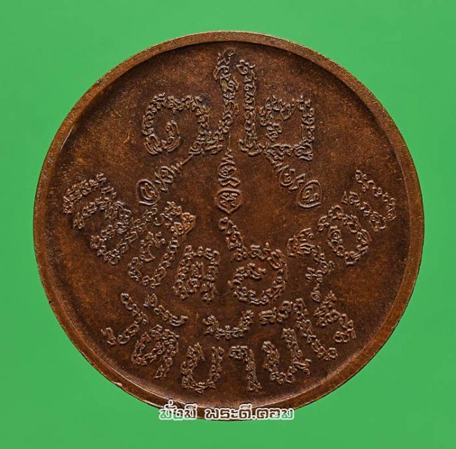 เหรียญหลวงพ่อคูณ ปริสุทโธ วัดบ้านไร่ จ.นครราชสีมา รุ่นแซยิด 6 รอบ 72 ปี 2537 เนื้อทองแดงครับ เหรียญดี พิธีใหญ่ครับ เหรียญที่ 1