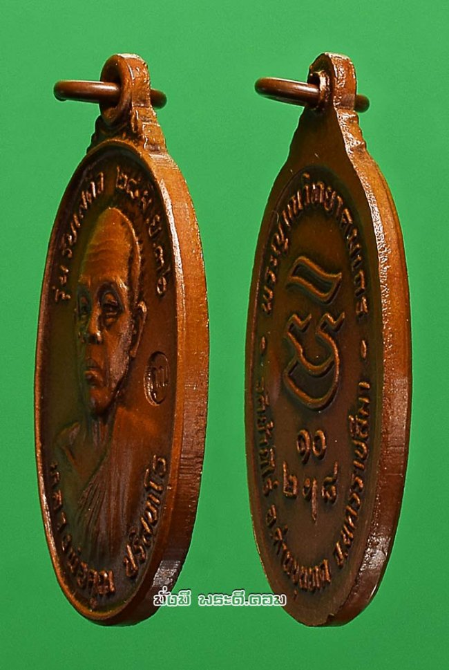 เหรียญหลวงพ่อคูณ ปริสุทโธ วัดบ้านไร่ จ.นครราชสีมา รุ่นรับเสด็จ ปี 2536 เนื้อทองแดงพิมพ์ อ.แตกครับ เหรียญที่ 1