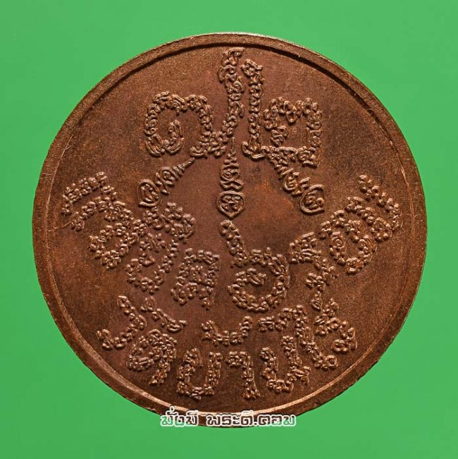 เหรียญหลวงพ่อคูณ ปริสุทโธ วัดบ้านไร่ จ.นครราชสีมา รุ่นแซยิด 6 รอบ 72 ปี 2537 เนื้อทองแดงครับ เหรียญดี พิธีใหญ่ครับ เหรียญที่ 2