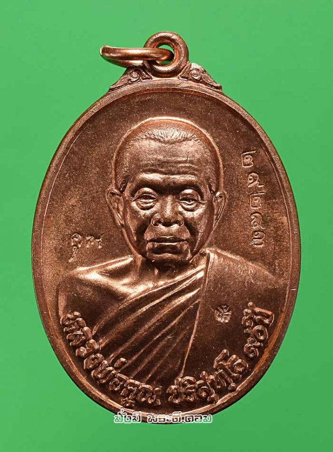 เหรียญหลวงพ่อคูณ ปริสุทโธ วัดบ้านไร่ จ.นครราชสีมา รุ่นฉลองวิหารเทพวิทยาคม ปี 2556 เนื้อทองแดงผิวไฟสภาพสวยครับ เหรียญที่ 1