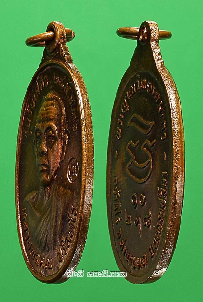 เหรียญหลวงพ่อคูณ ปริสุทโธ วัดบ้านไร่ จ.นครราชสีมา รุ่นรับเสด็จ ปี 2536 เนื้อทองแดงครับ เหรียญที่ 3