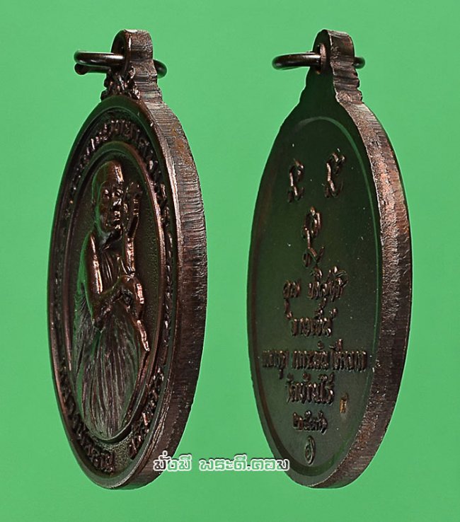 เหรียญหลวงพ่อคูณ ปริสุทโธ วัดบ้านไร่ จ.นครราชสีมา รุ่นลายเซ็น (มหาอุด คงกระพัน โชคลาภ) ปี 2536 เนื้อทองแดงสภาพสวยครับ เหรียญที่ 1