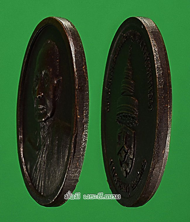 เหรียญสมเด็จพระอริยวงศาคตญาณ สมเด็จพระสังฆราช (วาสนมหาเถร) วัดราชบพิธสถิตมหาสีมาราม กรุงเทพฯ งานพระเมรุ ปี2532 เนื้อทองแดงครับ เหรียญที่ 2
