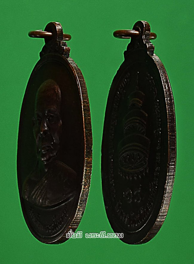 เหรียญสมเด็จพระอริยวงศาคตญาณ สมเด็จพระสังฆราช (วาสน์ วาสโน) วัดราชบพิธสถิตมหาสีมาราม ปี 2518 เนื้อทองแดงสภาพสวยครับ