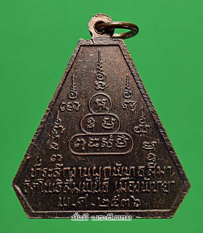 เหรียญหลวงพ่อปัญญาบารมี ที่ระลึกงานผูกพัทธสีมาวัดโพธิสัมพันธ์ จ.ชลบุรี ปี 2536 เนื้อทองแดงรมดำครับ
