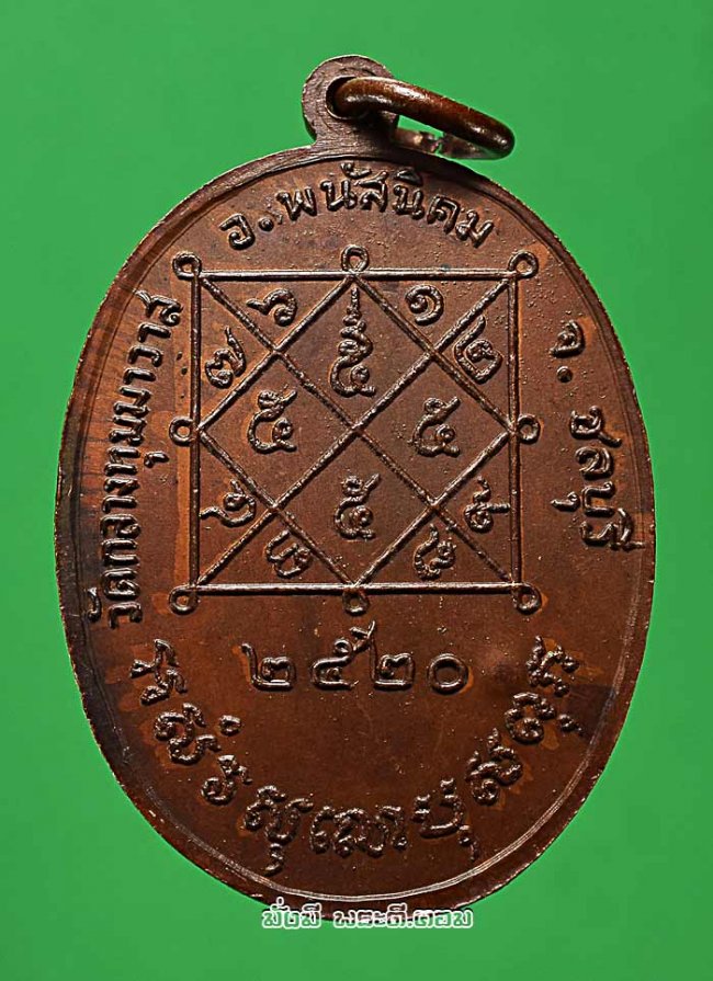 เหรียญหลวงพ่อเที่ยง วัดกลางทุมมาวาส จ.ชลบุรี ปี 2520 เนื้อทองแดงผิวไฟครับ