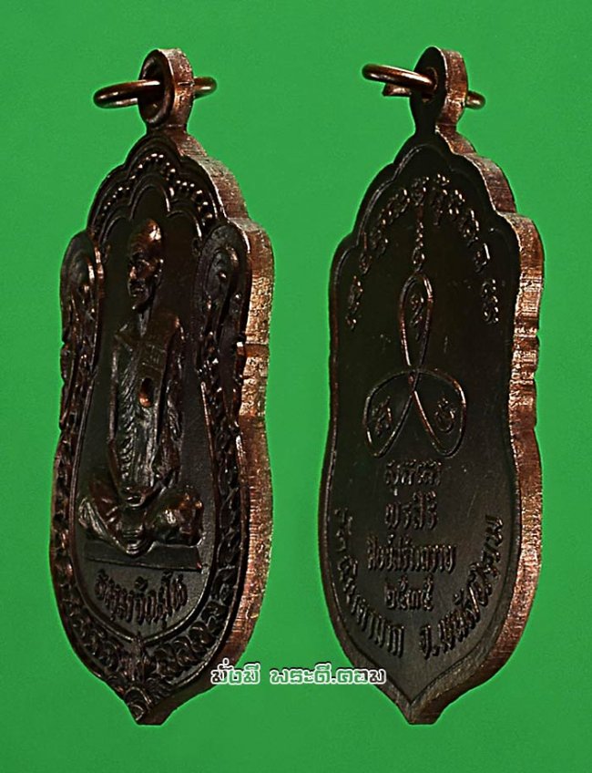 เหรียญเสมา หลวงปู่ม่น ธมฺมจิณฺโณ วัดเนินตามาก จ.ชลบุรี รุ่นพรสิริ ศิษย์สร้างถวาย ปี 2535 เนื้อทองแดงครับ