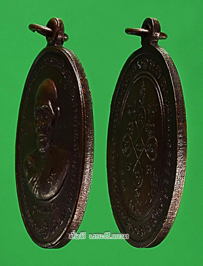 เหรียญหลวงพ่อสีหมอก จุมภิโต วัดเขาวังตะโก จ.ชลบุรี รุ่นทูลเกล้า ปี 2519 เนื้อทองแดงครับ